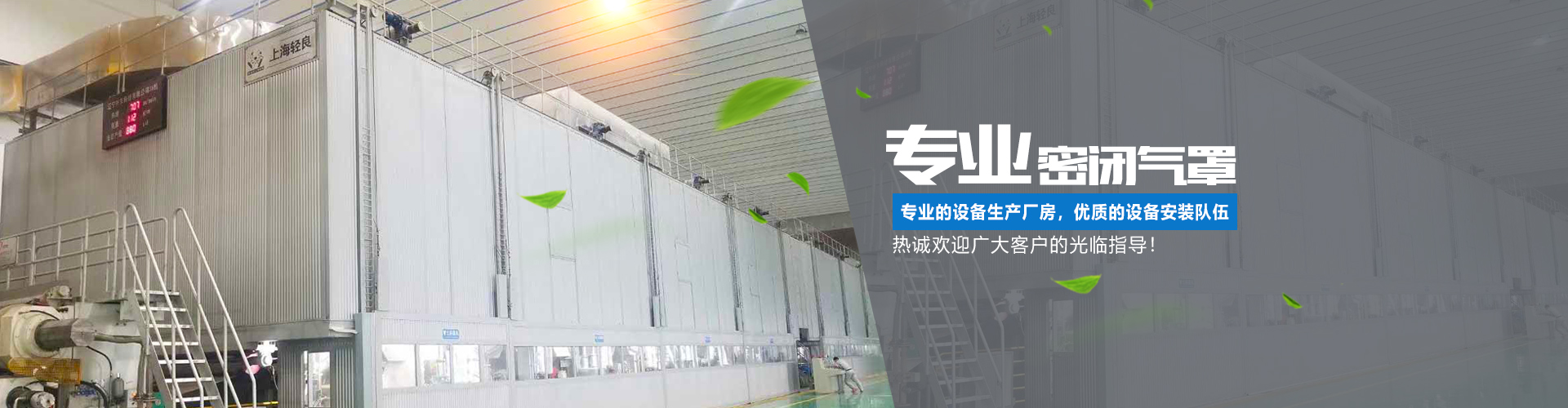 湖南正鼎環境科技有限公司_揚克氣罩|密閉氣罩|廠房通風|余熱回收|